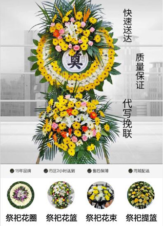 山东青岛黄岛区海青镇前坡楼村花圈代送